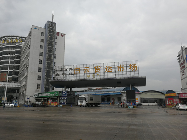 廣州白云貨運(yùn)場