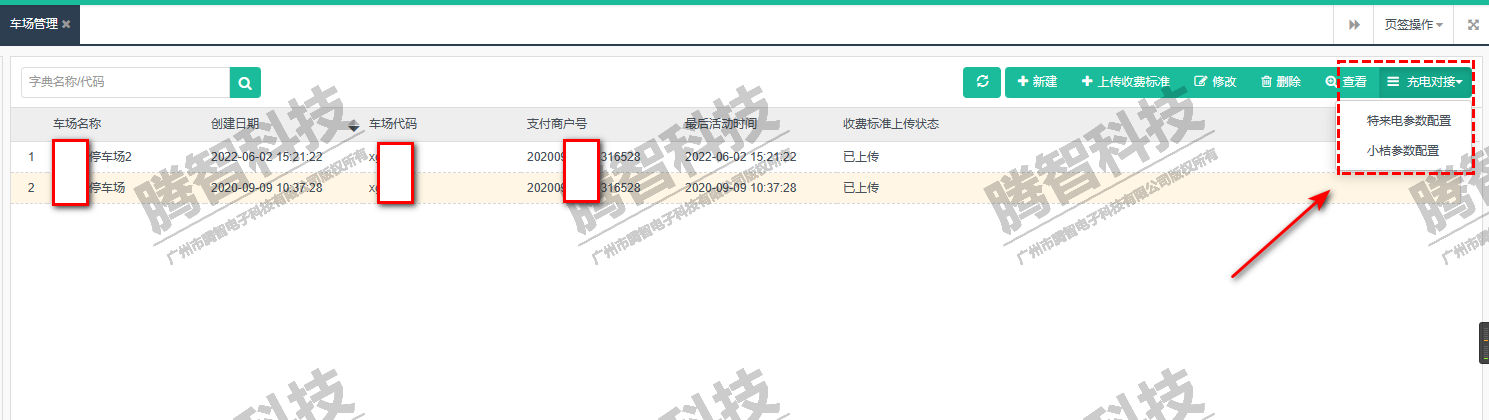 充電樁系統(tǒng)與停車系統(tǒng)聯(lián)動(dòng)減免方案--智睿泊已對(duì)接【特來(lái)電】和【小桔充電】平臺(tái)