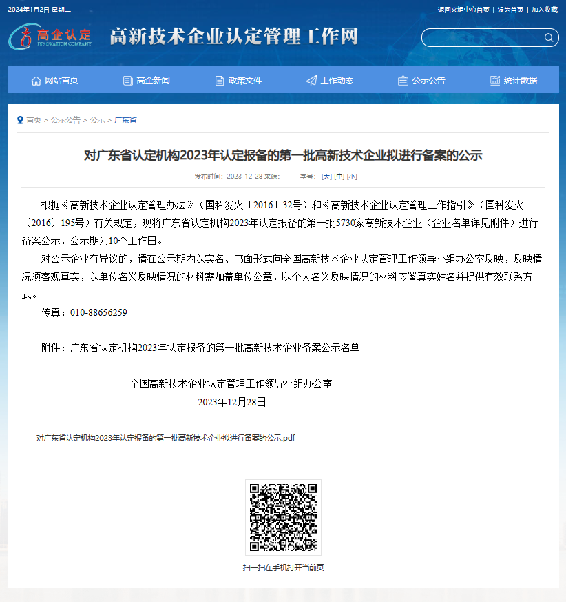 喜報！熱烈祝賀廣州市騰智電子科技有限公司榮獲高新技術(shù)企業(yè)認定！