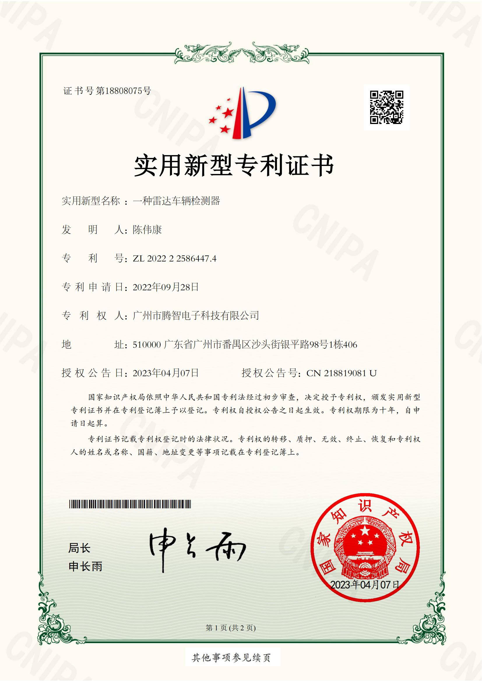 實用新型名稱:一種雷達車輛檢測器