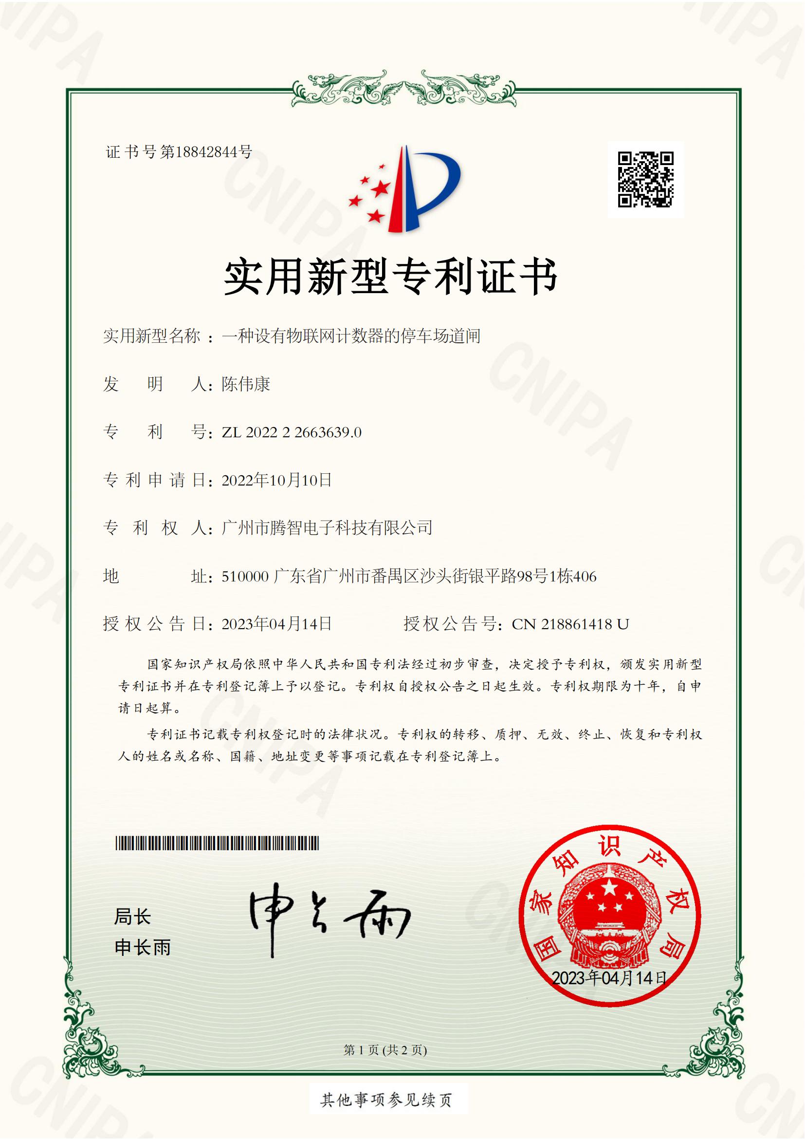 實用新型名稱:一種設(shè)有物聯(lián)網(wǎng)計數(shù)器的停車場道閘